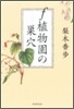 f植物園の巢穴