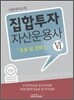 집합투자 자산운용사 6 운용 및 전략 1