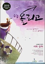A+ 수능 올리고 사회탐구영역 사회 문화 (8절)(2009년)