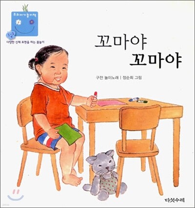 꼬마야 꼬마야