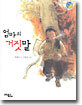 엄마의 거짓말
