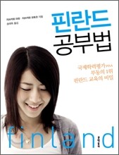 핀란드 공부법