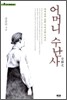어머니 수난사