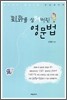 회화를 삼켜버린 영문법
