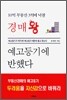 경매왕 예고등기에 반했다