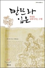 딴뜨라 입문