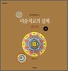 미술치료의 실제