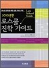 2010 로스쿨 진학 가이드