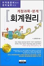 계정과목 분개 회계원리