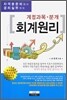 계정과목 분개 회계원리