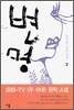 변명 2