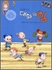 대화의 힘