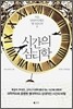시간의 심리학