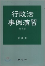 행정법 사례 연습