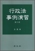 행정법 사례 연습