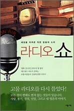 라디오 쇼