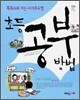 초등 공부 방법