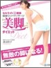 セルライト超燃蔬經絡リンパマッサ-ジ 美脚センモンダイエット