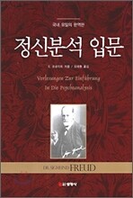 정신분석 입문