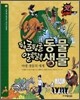 뒹굴뒹굴 동물 알록달록 생물