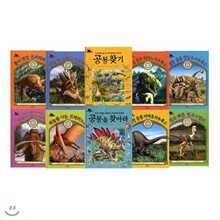 오로라북스 앗! 공룡이 나타났어요 (전10권)