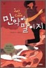 만약에 말이지