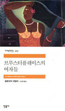 브루스터플레이스의 여자들