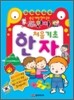 처음 기초 한자