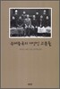 근대 중국의 서양인 고문들