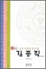 김종직