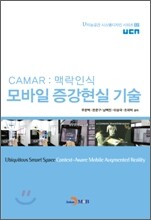 CAMAR : 맥락인식 모바일 증강현실 기술
