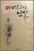 아버지의 신발
