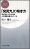 「發見力」の磨き方