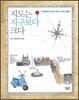 지도는 지구보다 크다