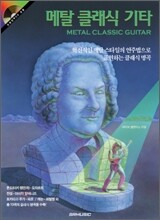 메탈 클래식 기타