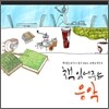 책 읽어주는 음악: 책 읽을 때 듣기좋은 피아노 보컬&연주곡