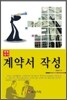 계약서 작성