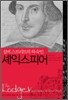 실버 스트리트의 하숙인 셰익스피어
