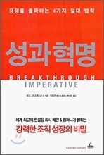 성과혁명