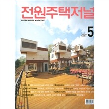 전원주택 저널 (월간) : 5월 (2009)