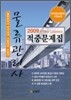 2009 물류관리사 적중문제집