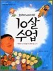오바마 아저씨의 10살 수업