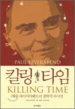 킬링 타임