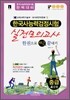 한국사 능력 검정시험 실전모의고사 한권으로 딱 끝내기 중급 4급용