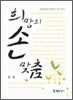희망의 손 맞춤