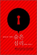성공하는 광고 · 마케팅의 숨은 심리