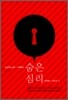 성공하는 광고 · 마케팅의 숨은 심리