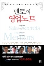 멘토의 영업노트