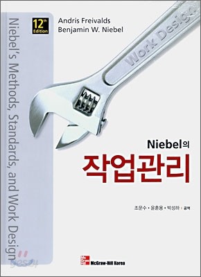 Niebel의 작업관리