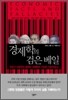 경제학의 검은 베일